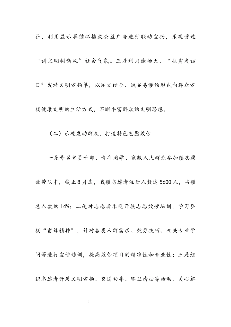 2023年新时代文明实践中心试点工作总结.docx_第3页