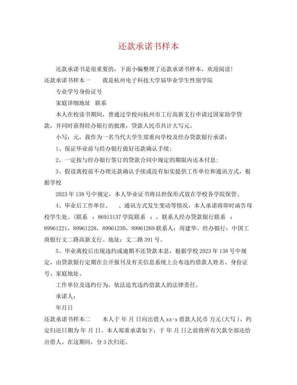 2023年还款承诺书样本.docx_第1页