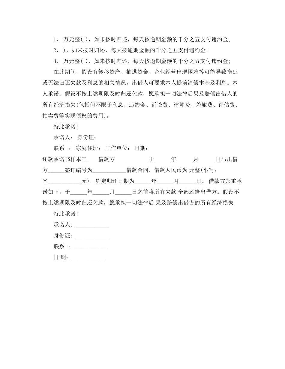 2023年还款承诺书样本.docx_第2页