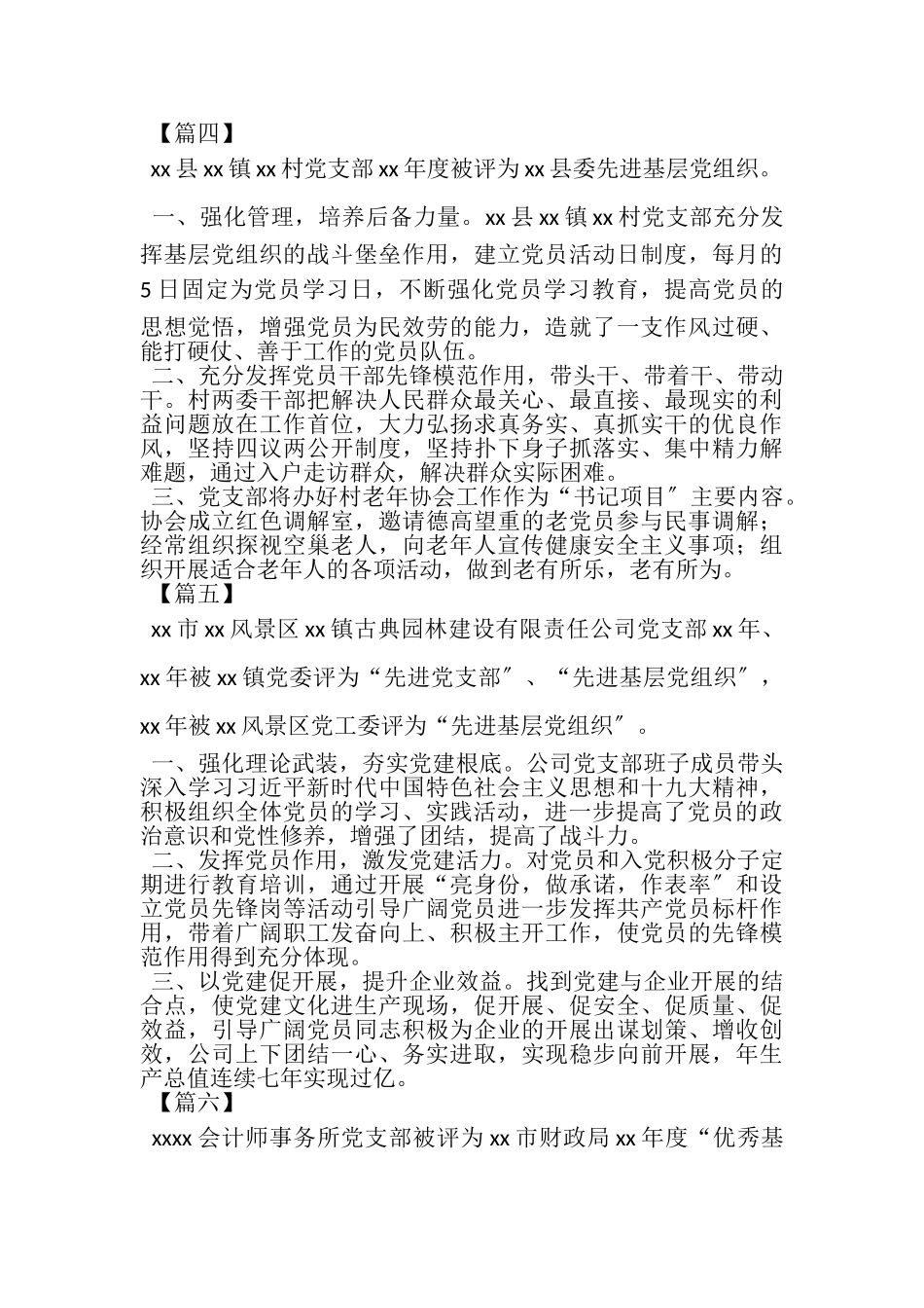 2023年先进党支部简要事迹介绍.doc_第3页