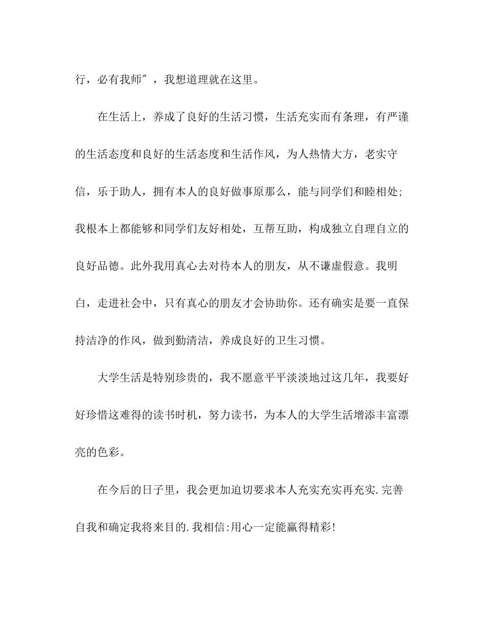 2023年大学生大一学期自我总结范文.docx_第3页