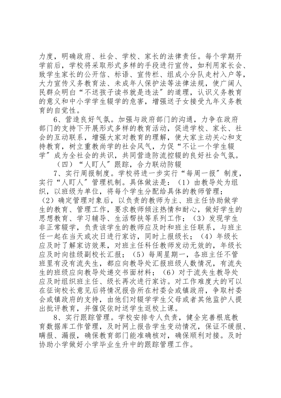2023年双捷中学防流控辍实施方案 2.doc_第2页