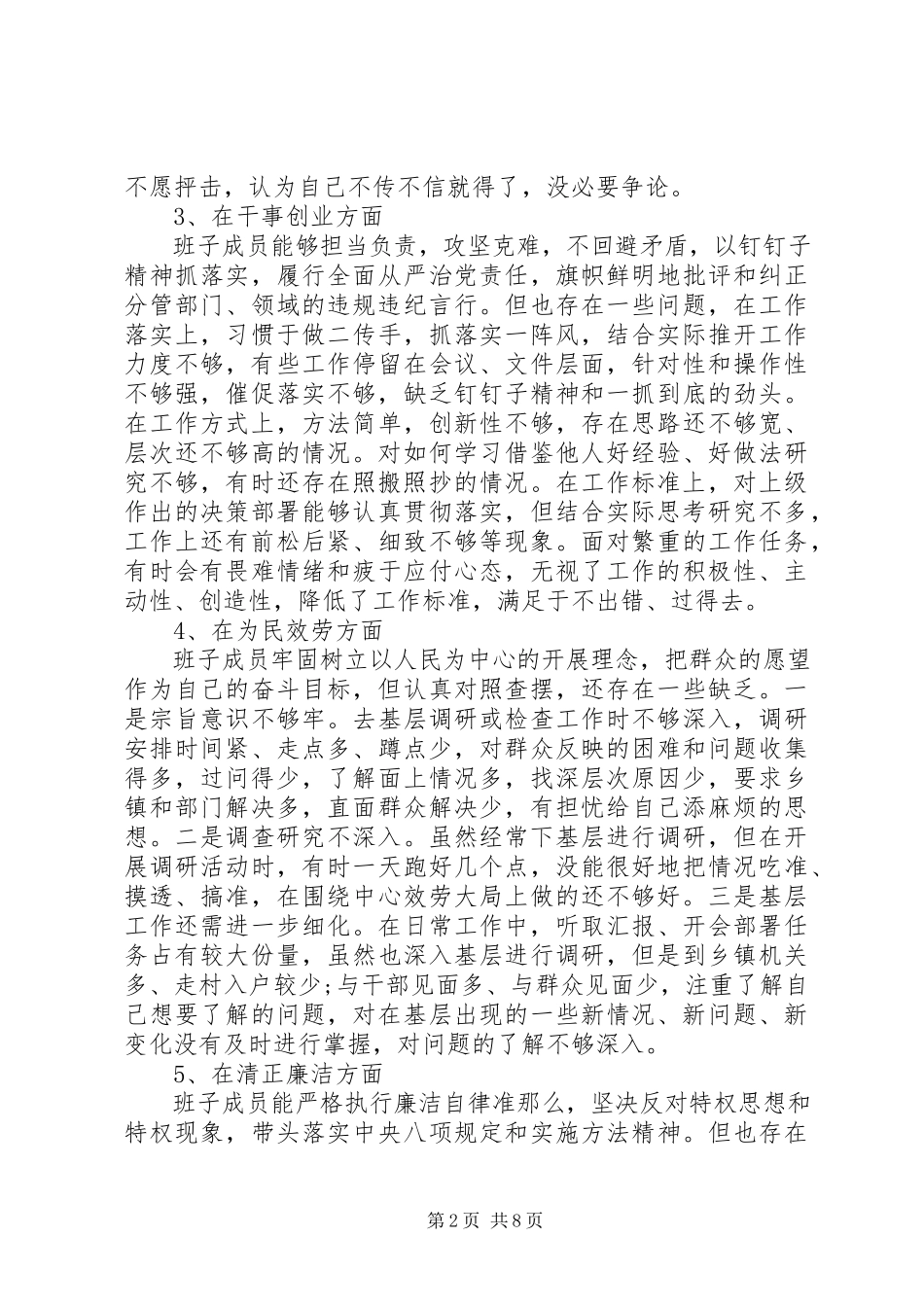 2023年主题教育个人存在问题与整改计划.docx_第2页