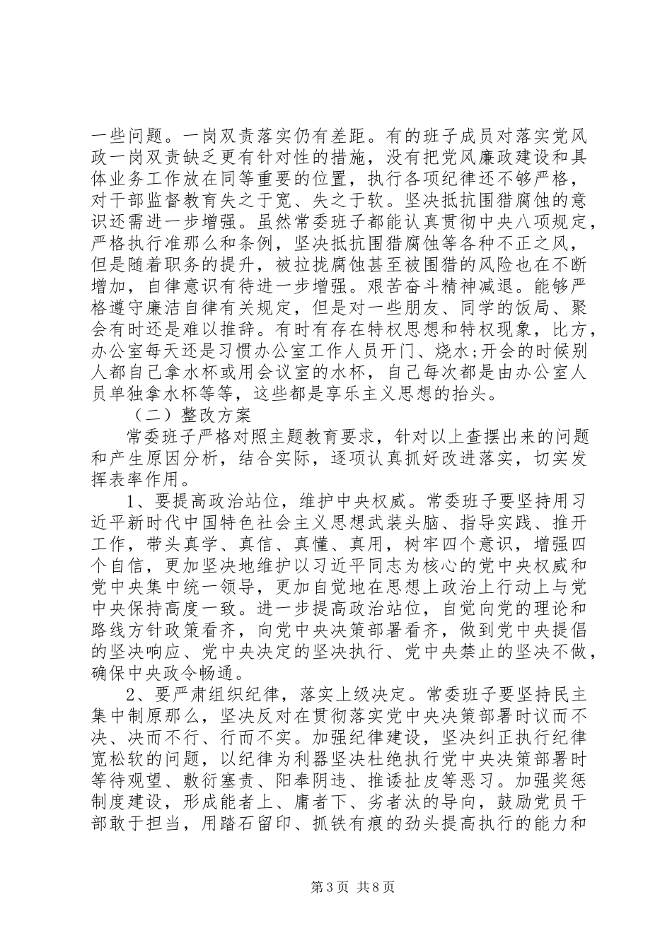 2023年主题教育个人存在问题与整改计划.docx_第3页