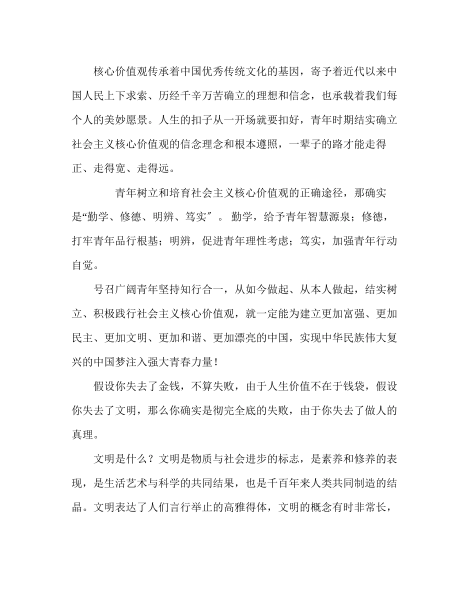 2023年践行价值观国旗下演讲.docx_第2页