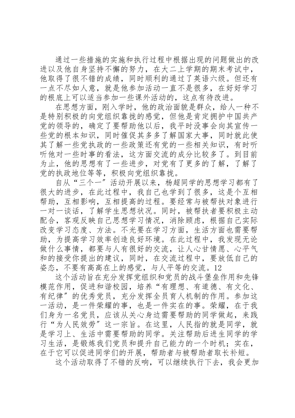 2023年党支部“三个一”主题实践活动总结.docx_第2页