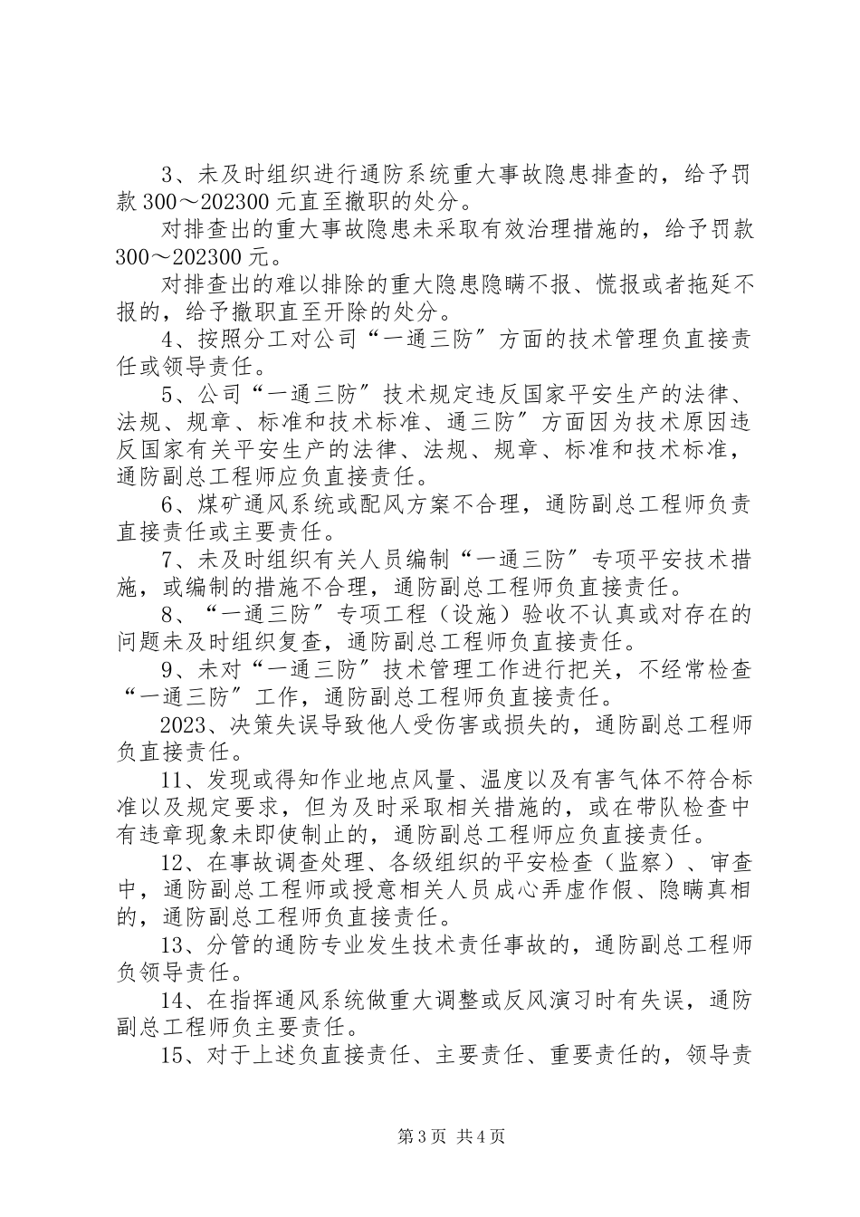 2023年通防副总工程师安全生产责任制.docx_第3页