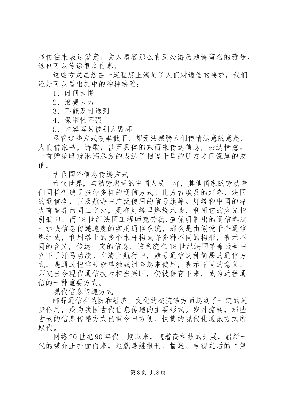 2023年信息的传递方式.docx_第3页