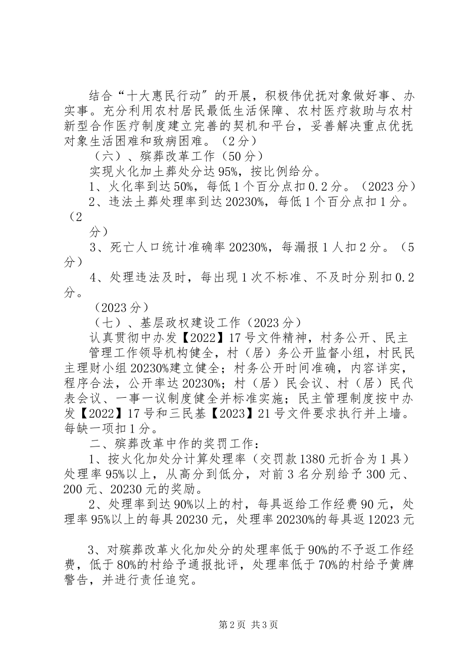 2023年民政工作目标责任书范本.docx_第2页