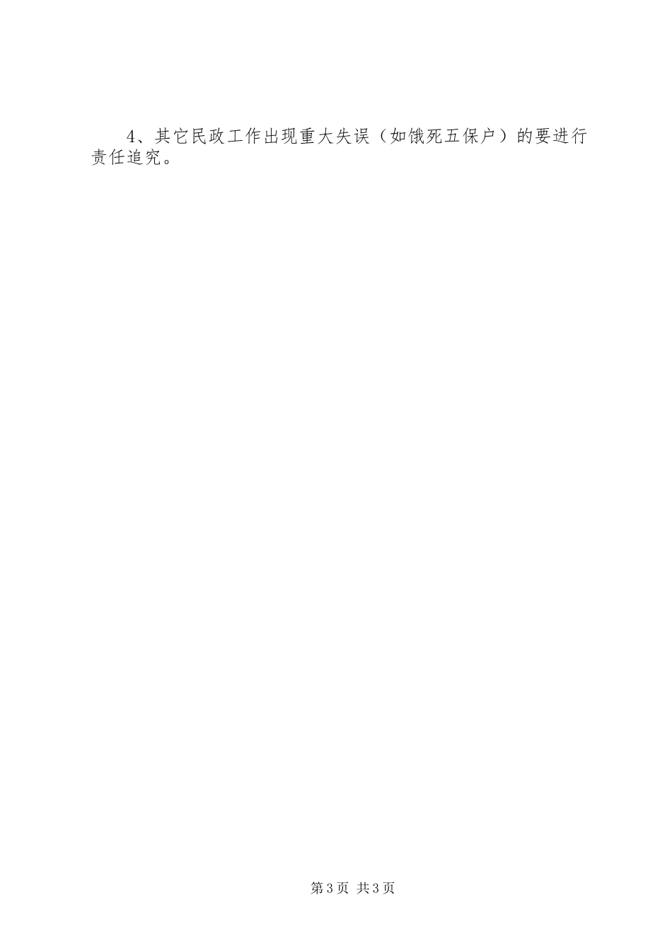 2023年民政工作目标责任书范本.docx_第3页