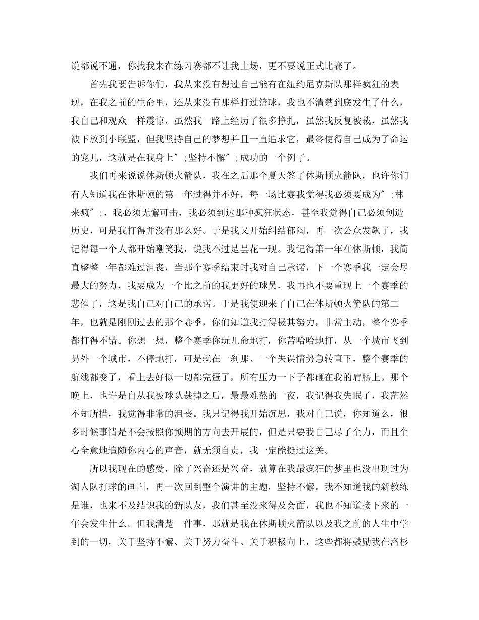 2023年林书豪励志演讲稿被嘲笑的梦想.docx_第2页