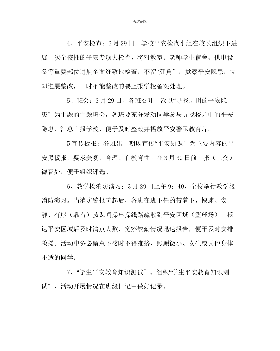 2023年政教处中学安全教育周活动方案.docx_第2页