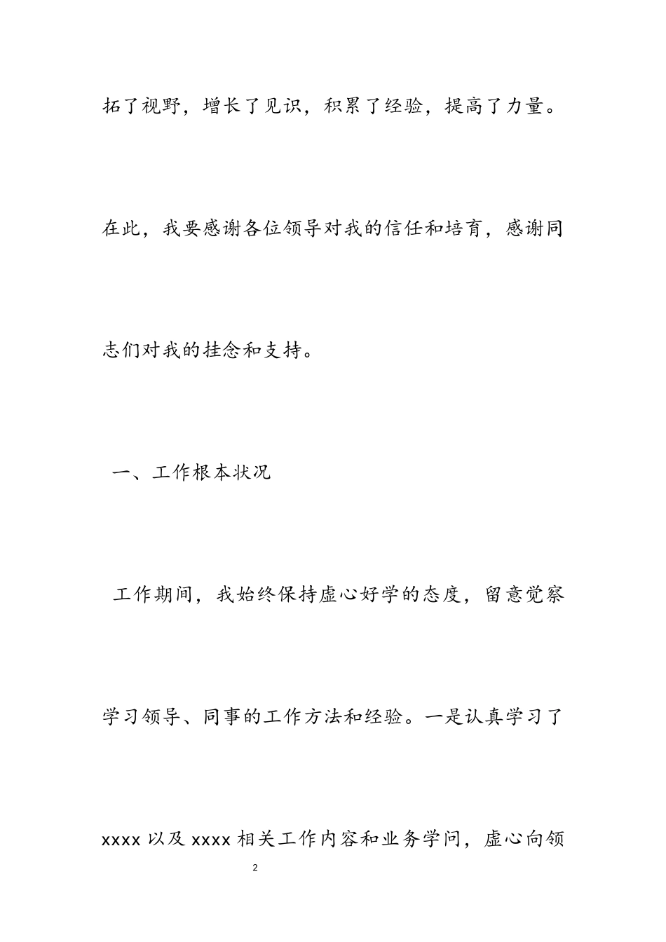 2023年借调期间个人工作感悟5篇.docx_第2页