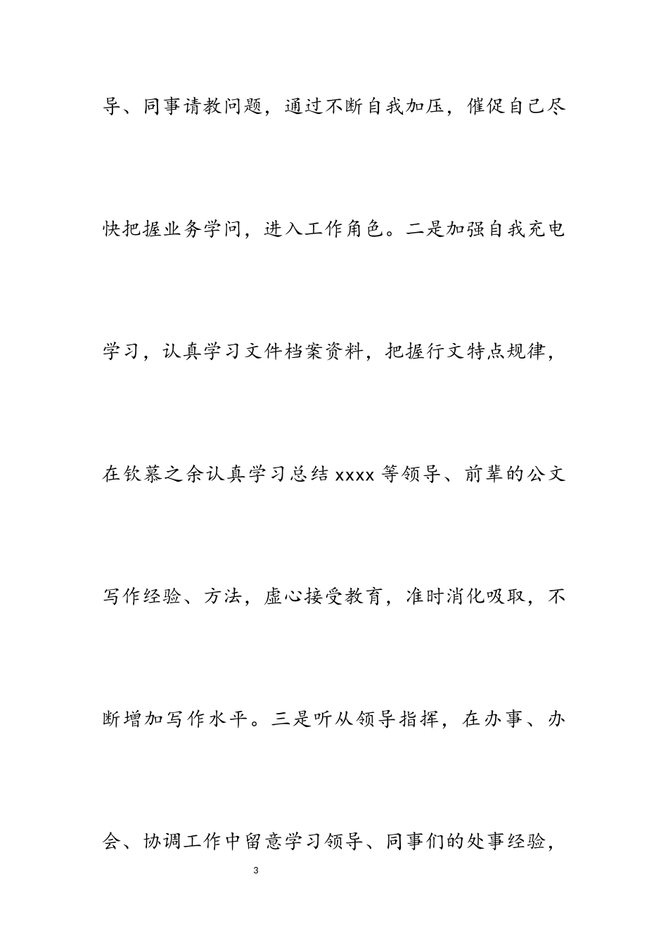 2023年借调期间个人工作感悟5篇.docx_第3页