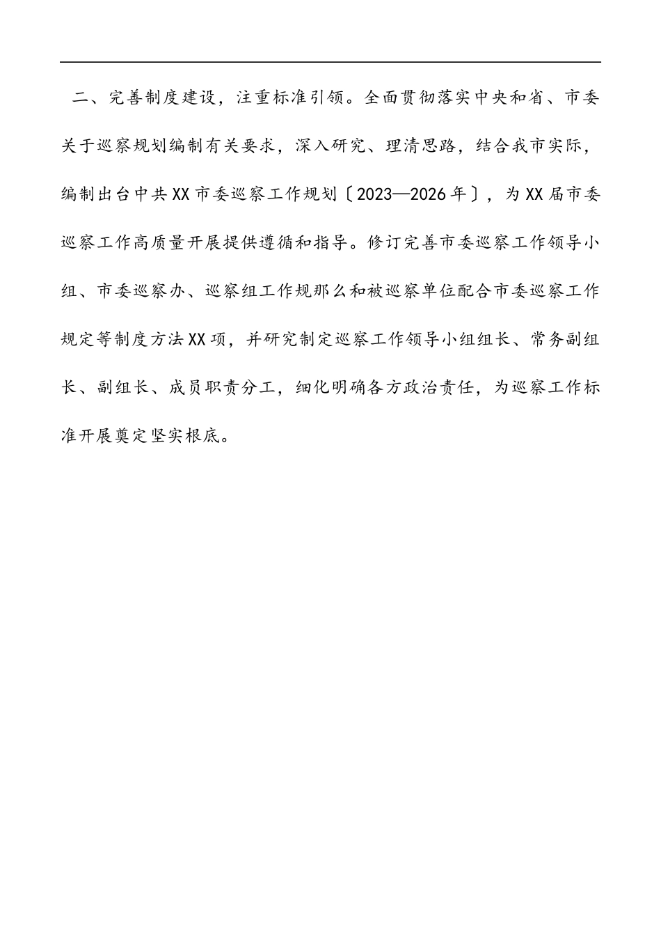 市委巡察办一季度巡察工作情况汇报.docx_第3页