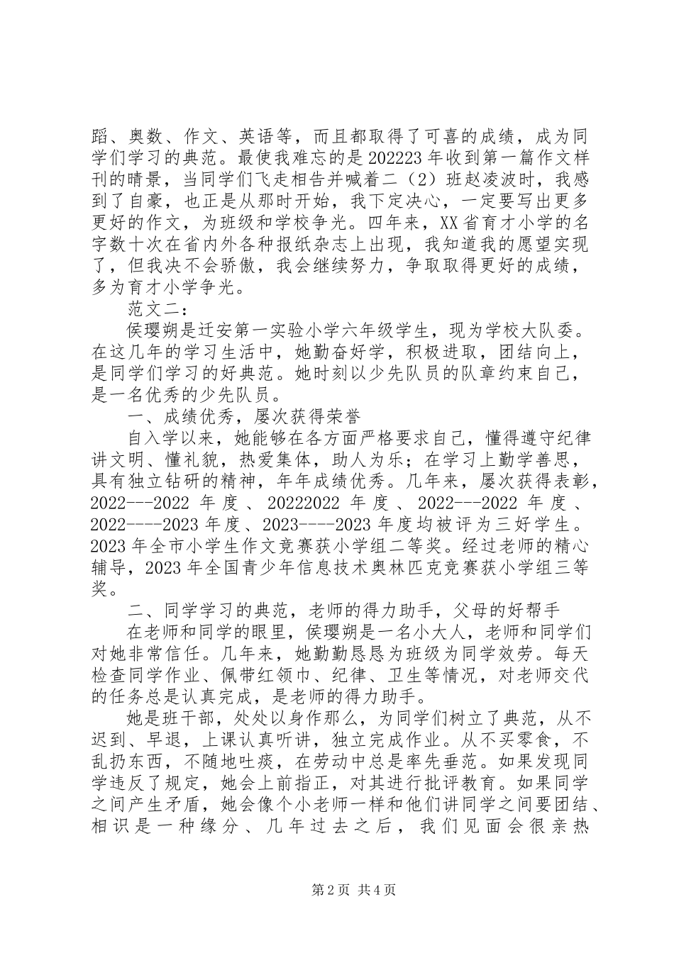 2023年优秀少先队员事迹材料范本3例.docx_第2页