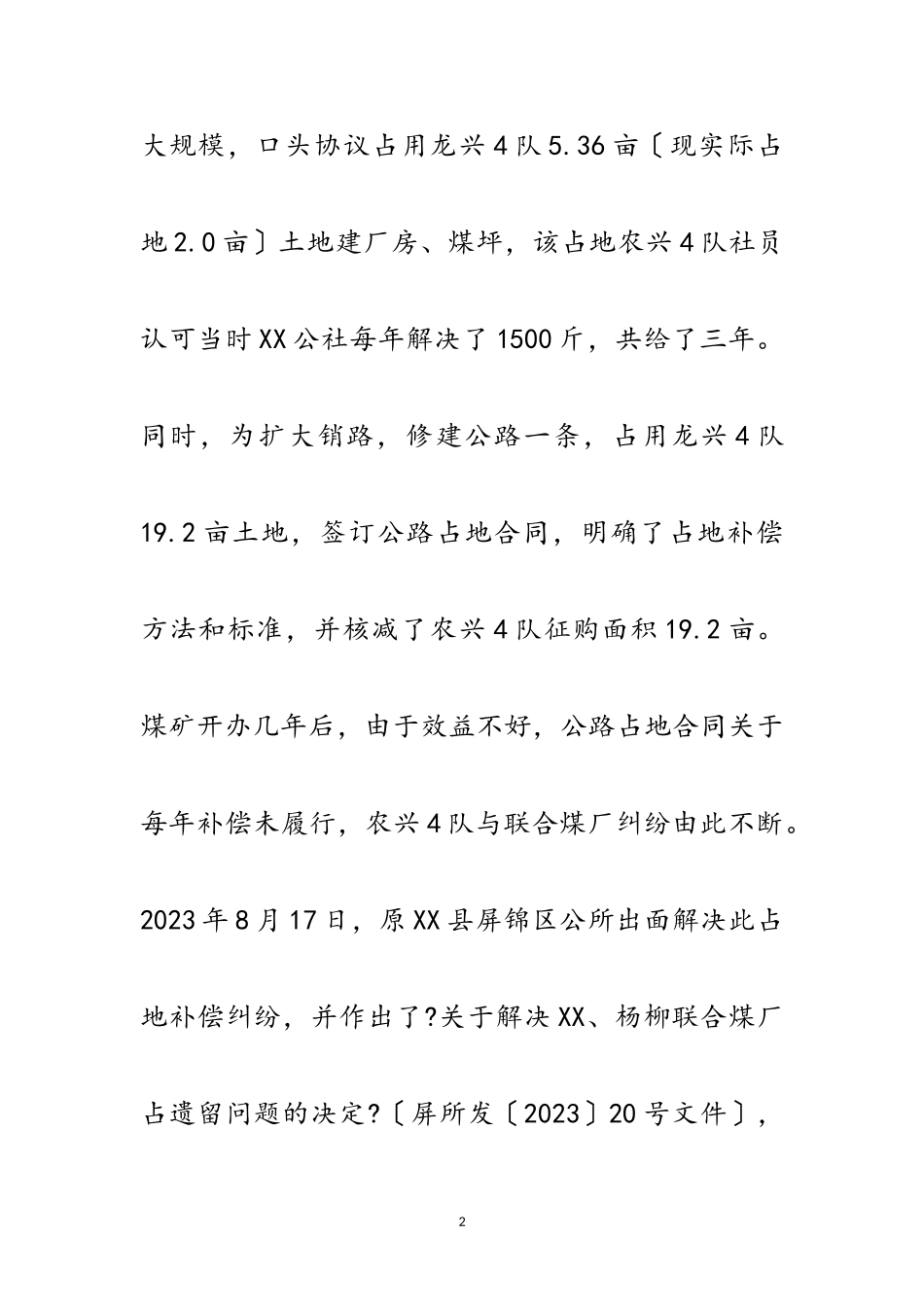 2023年煤矿土地纠纷专题会议纪要范文.doc_第2页