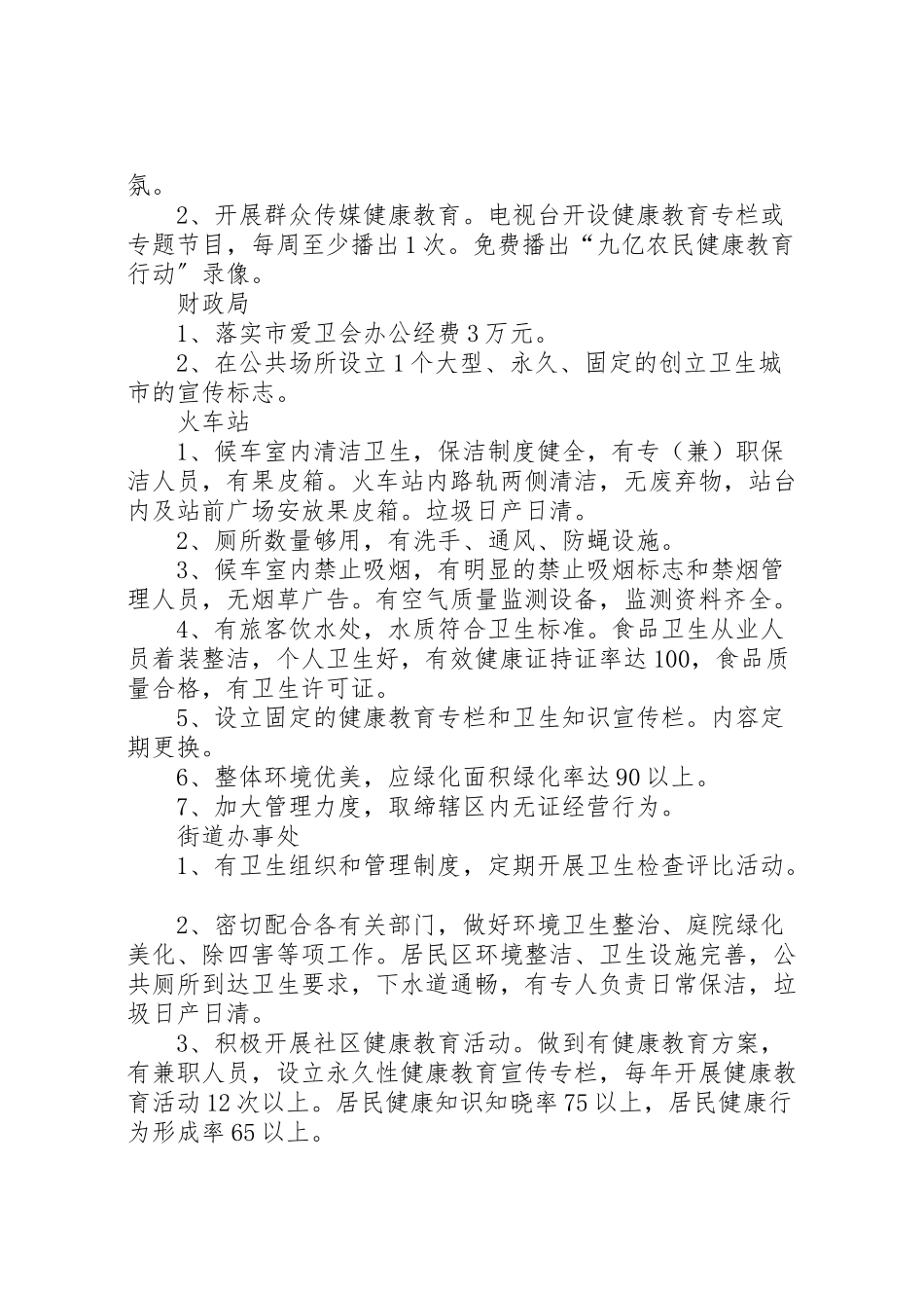 2023年创建省级卫生城市活动实施方案 3.doc_第2页