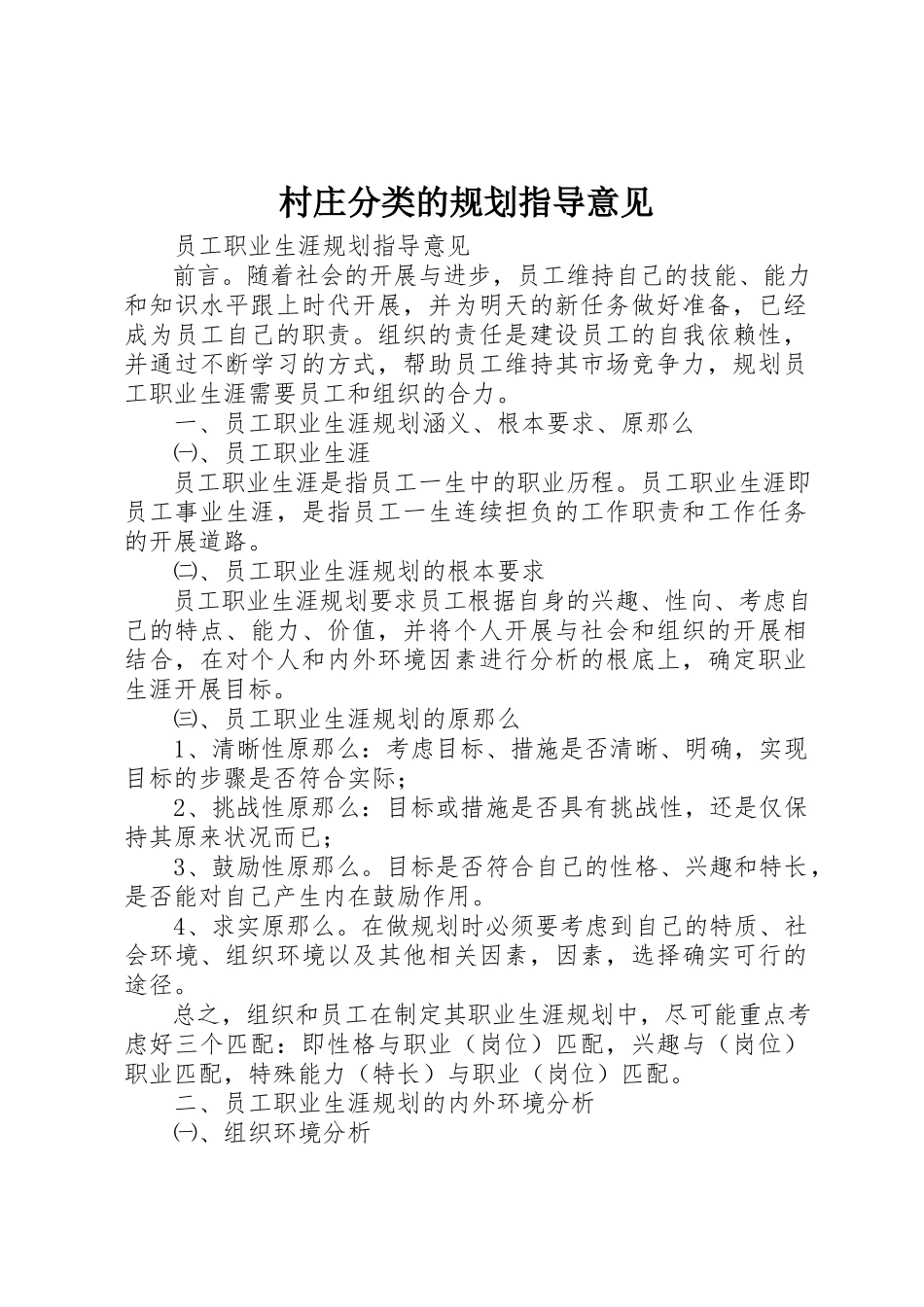2023年村庄分类的规划指导意见新编.docx_第1页