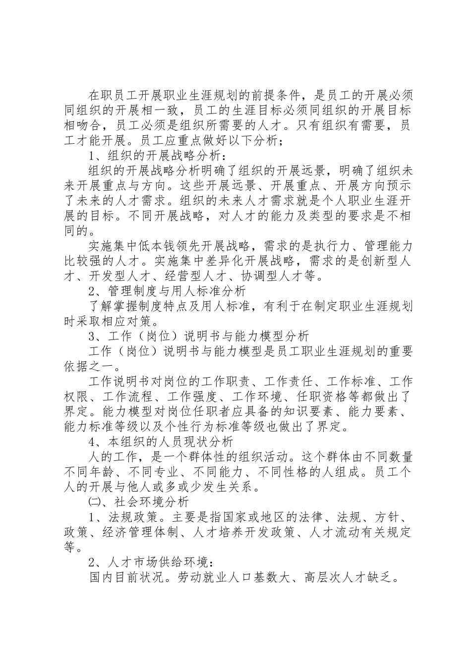 2023年村庄分类的规划指导意见新编.docx_第2页