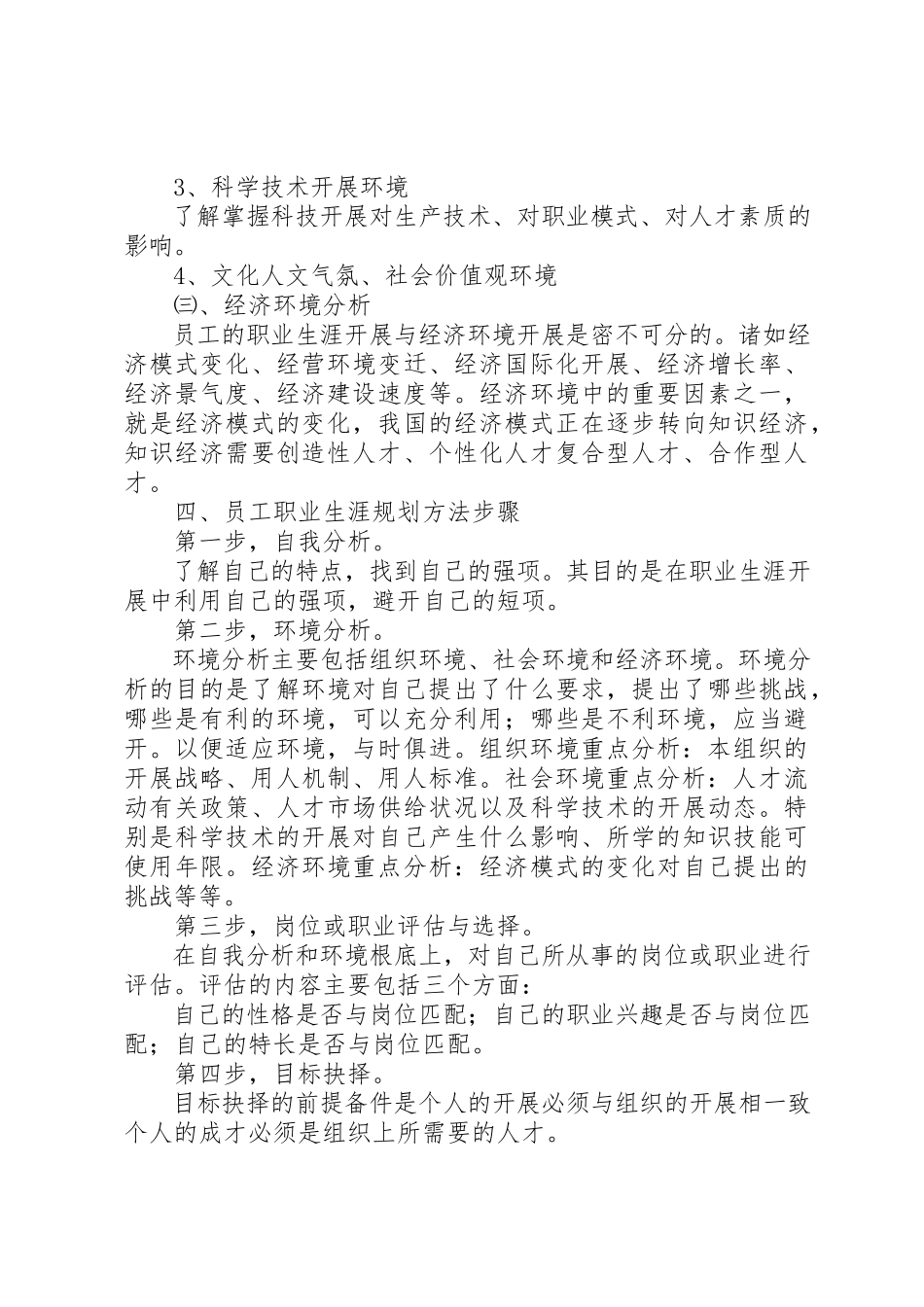 2023年村庄分类的规划指导意见新编.docx_第3页