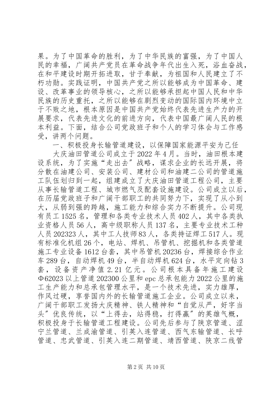 2023年建党90周的党课讲稿牢记党的宗旨永葆先进本色.docx_第2页