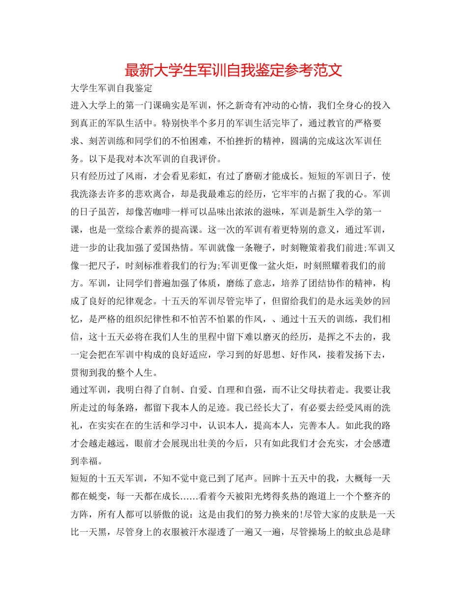 2023年大学生军训自我鉴定范文5.docx_第1页