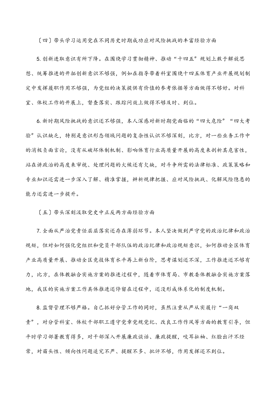 2023年区体育局学习教育专题民主生活会个人对照检查材料.docx_第3页