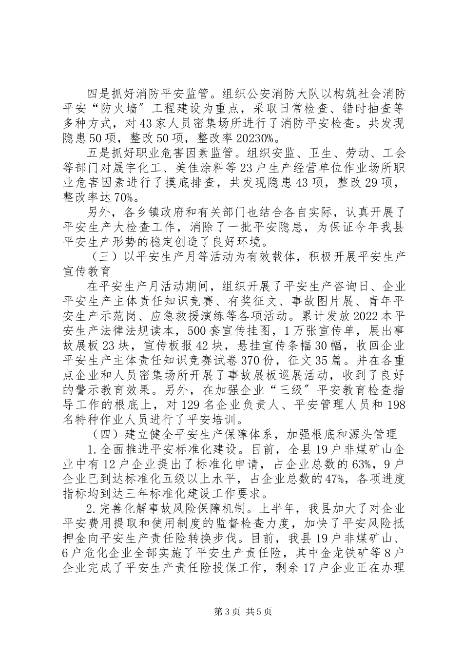 2023年迎接人大调研安全生产工作汇报提纲.docx_第3页