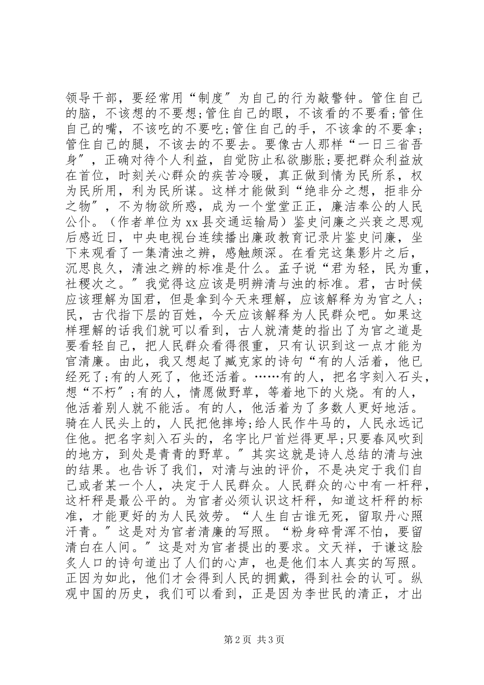 2023年《鉴史问廉》观后感敬畏制度.docx_第2页