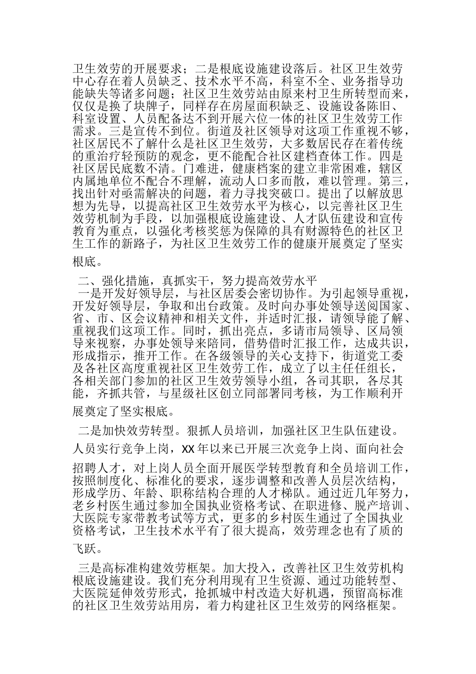 2023年社区卫生服务中心工作总结.doc_第2页