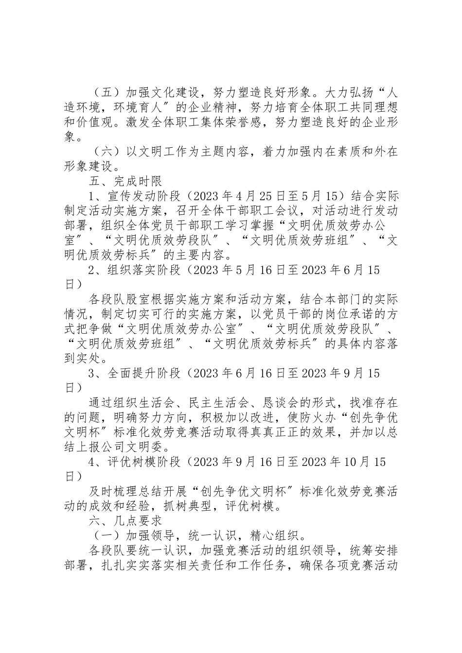 2023年基层党建创新项目课题方案 3.doc_第2页