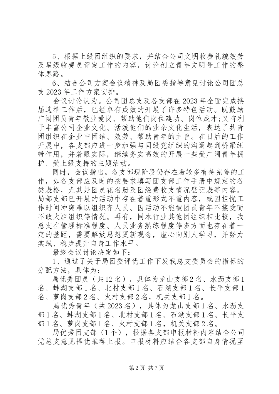 2023年团会会议记录.docx_第2页