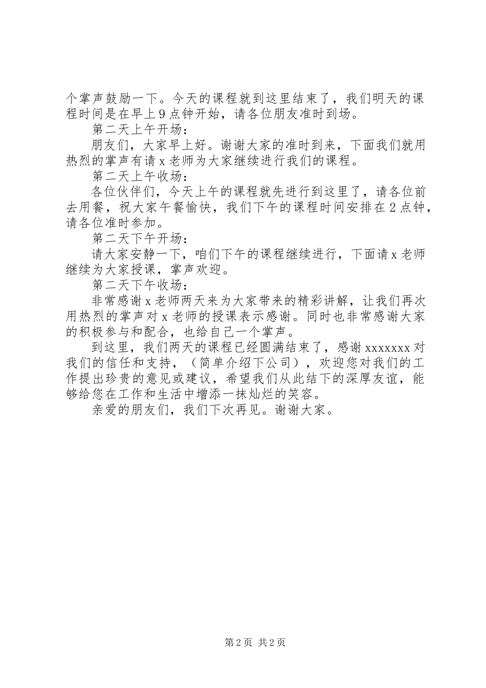 2023年内训培训会议主持词.docx_第2页