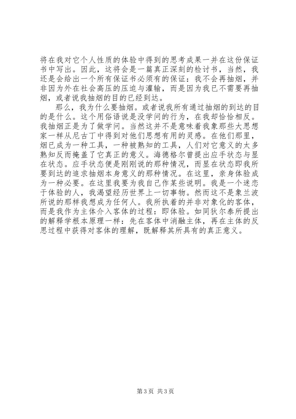 2023年不吃烟的的保证书.docx_第3页