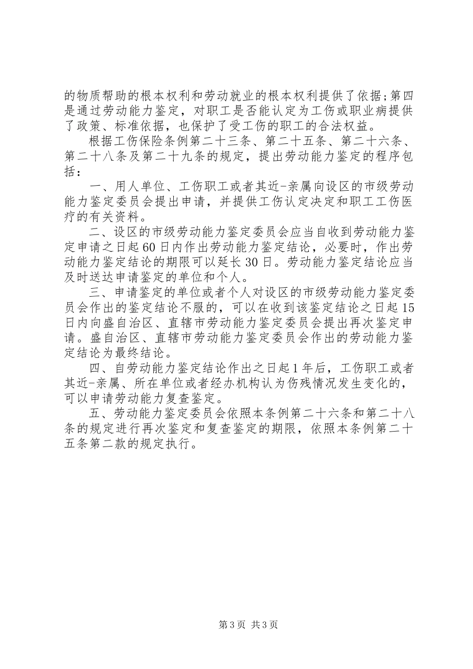 2023年XX市劳动能力鉴程序.docx_第3页