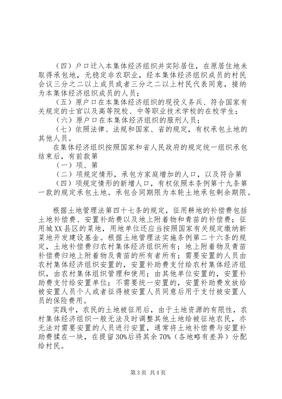 2023年征地补偿款分配民事起诉状及代理要点.docx_第3页