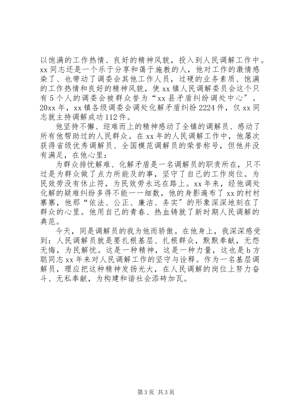 2023年优秀人民调解员个人先进事迹.docx_第3页