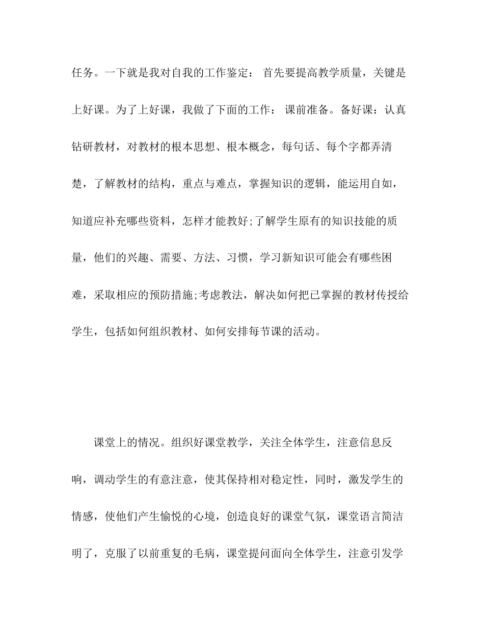 2023年班主任个人工作自我评价.docx_第2页