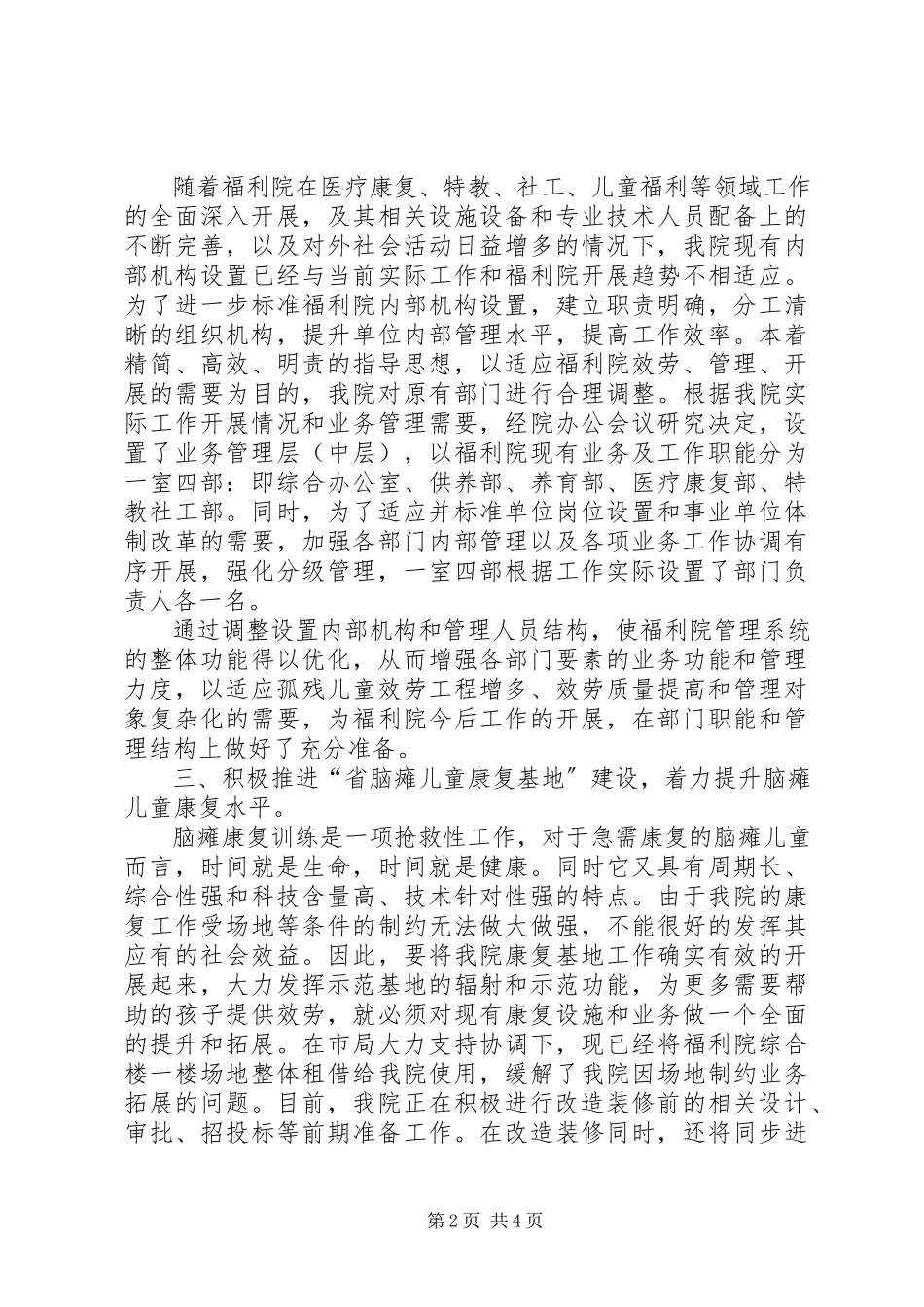 2023年福利院年度工作总结及来年工作思路.docx_第2页