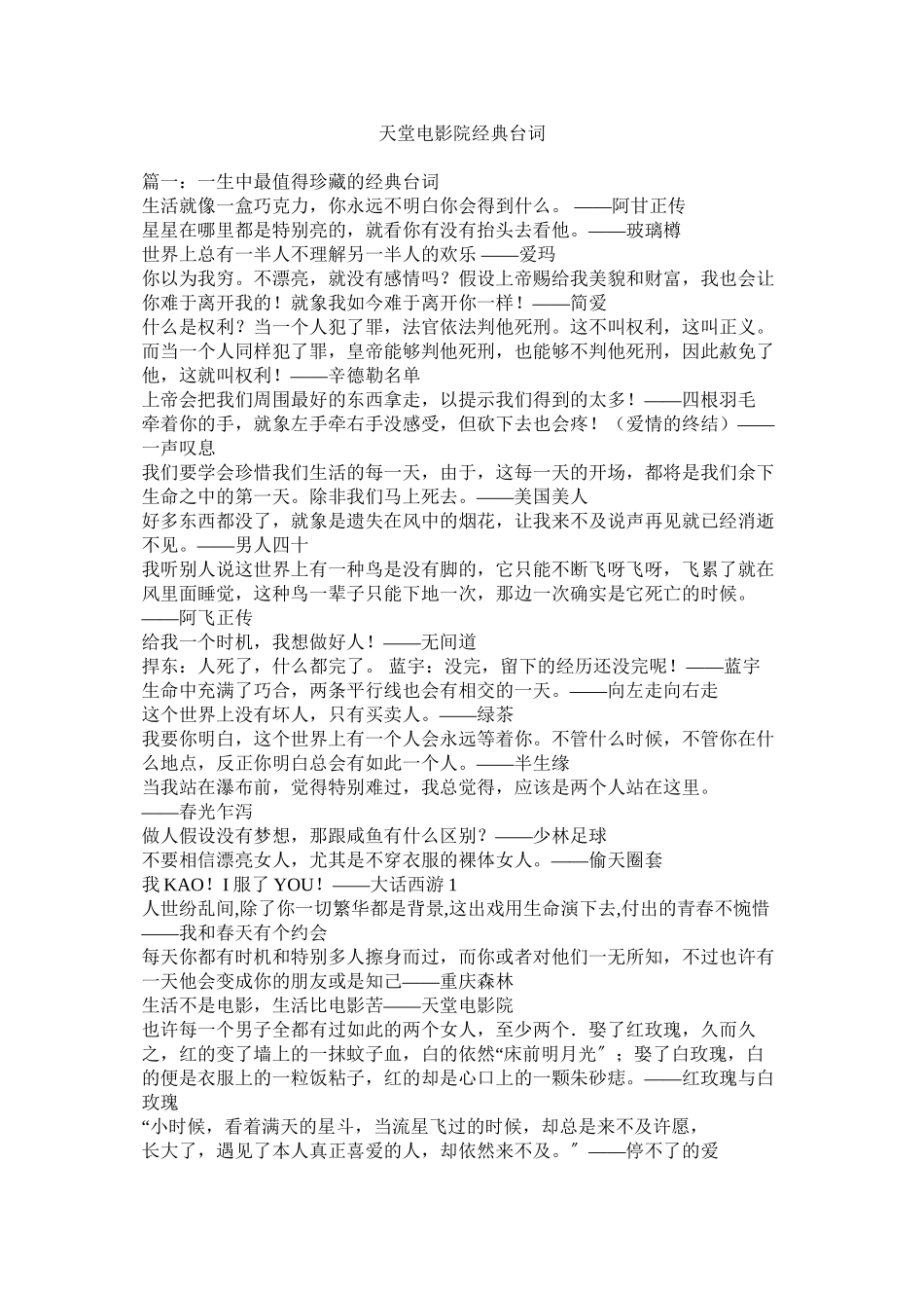 2023年《天堂电影院》经典台词.docx_第1页
