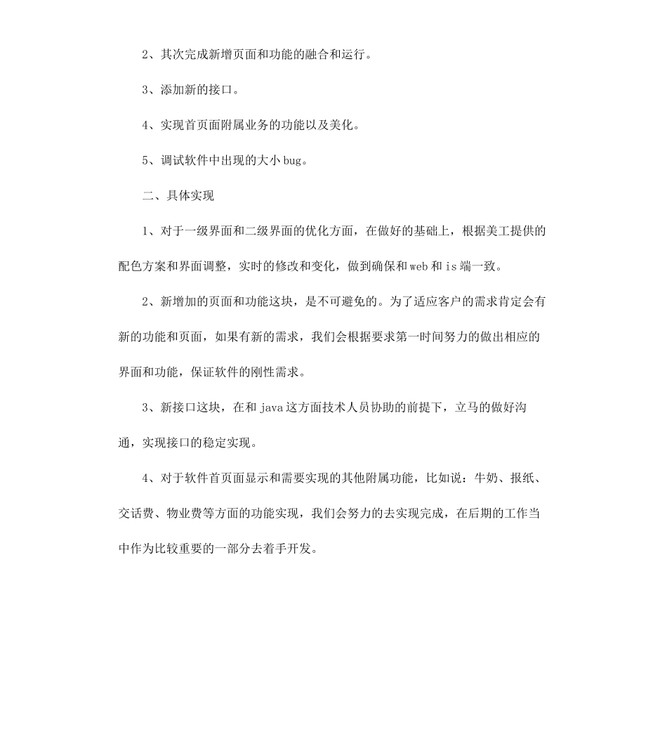 程序员工作计划.docx_第2页