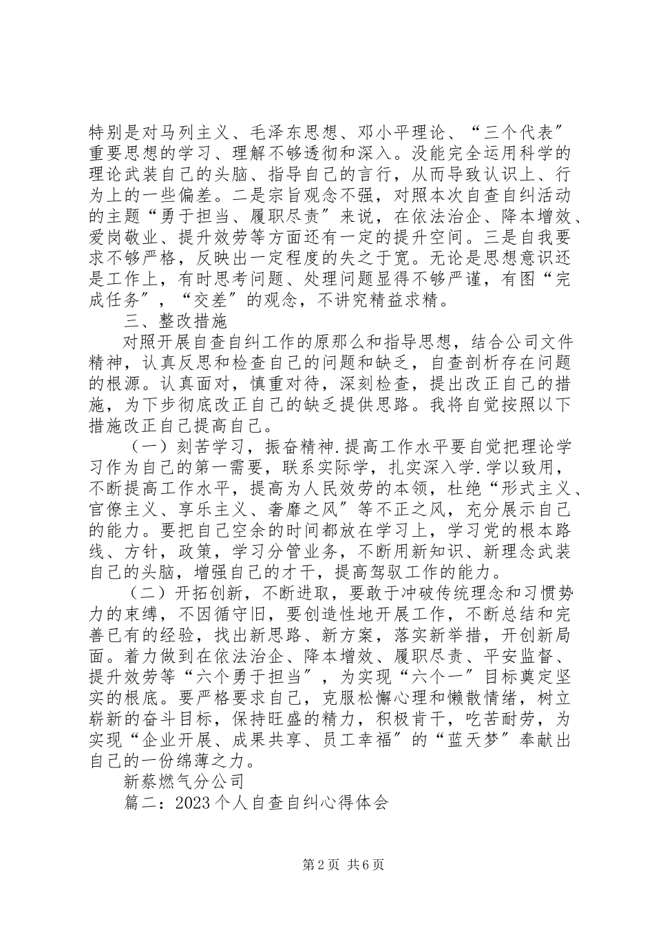 2023年个人自查自纠总结.docx_第2页