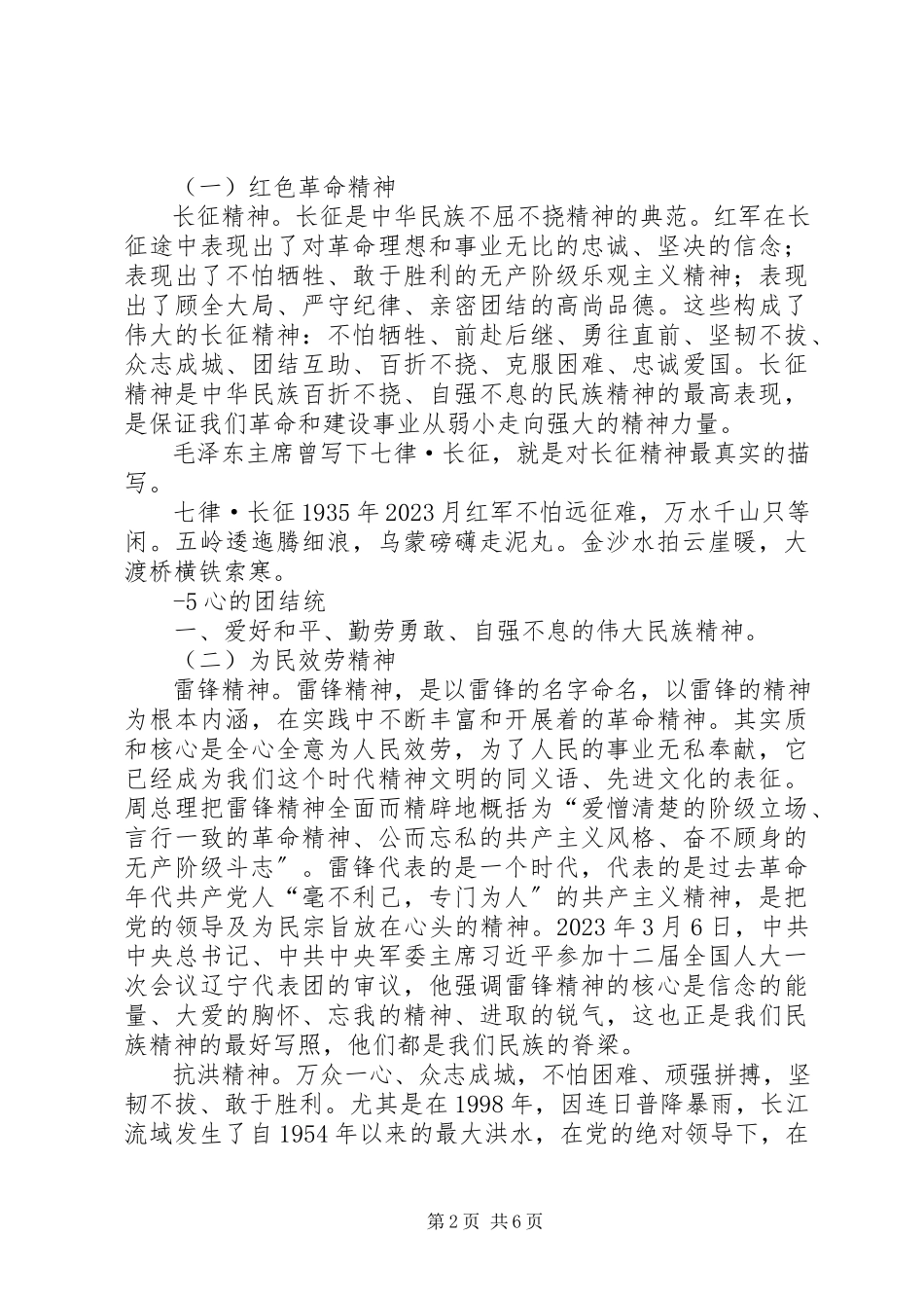 2023年929党指挥枪铸军魂合集五篇新编.docx_第2页