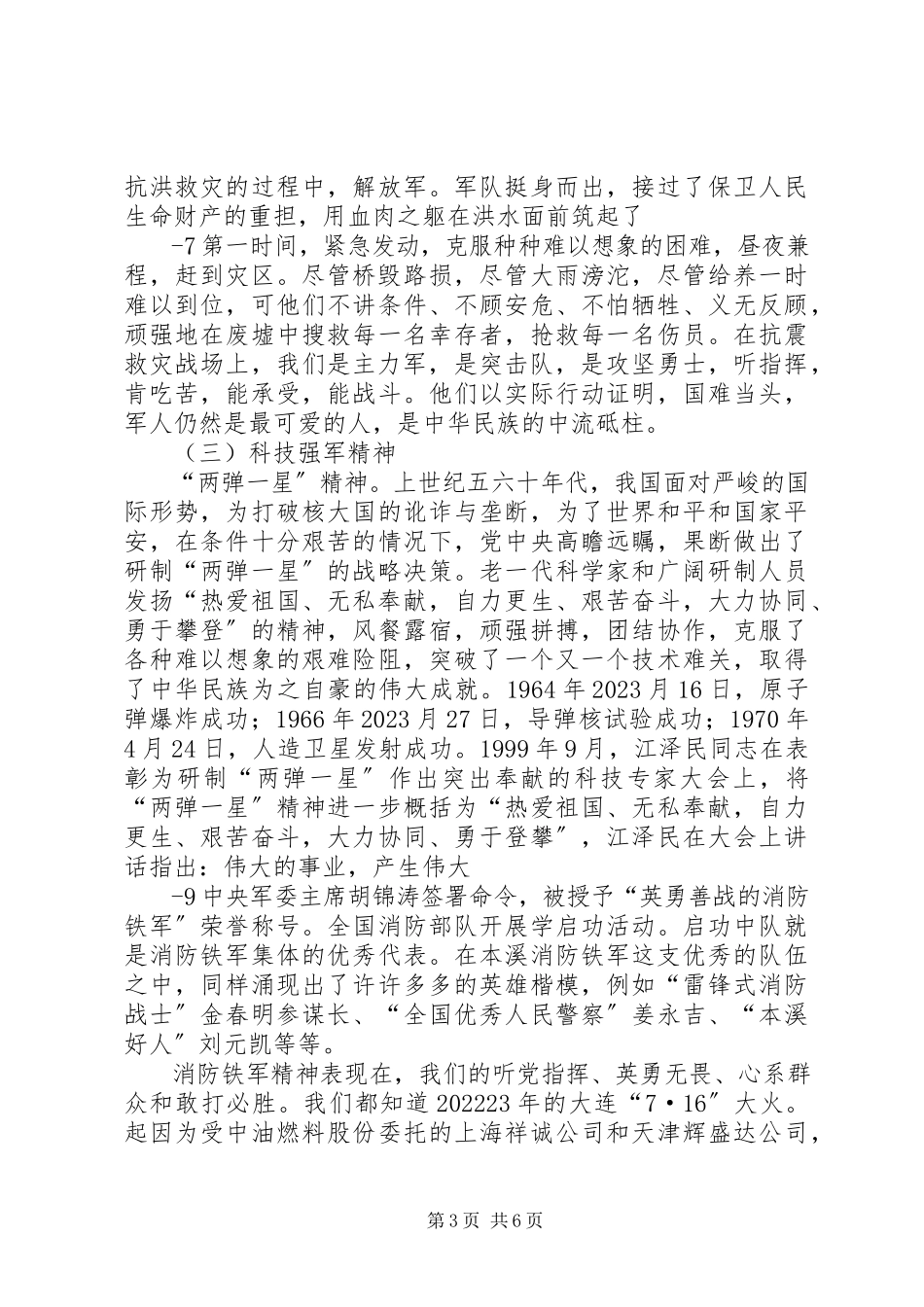 2023年929党指挥枪铸军魂合集五篇新编.docx_第3页