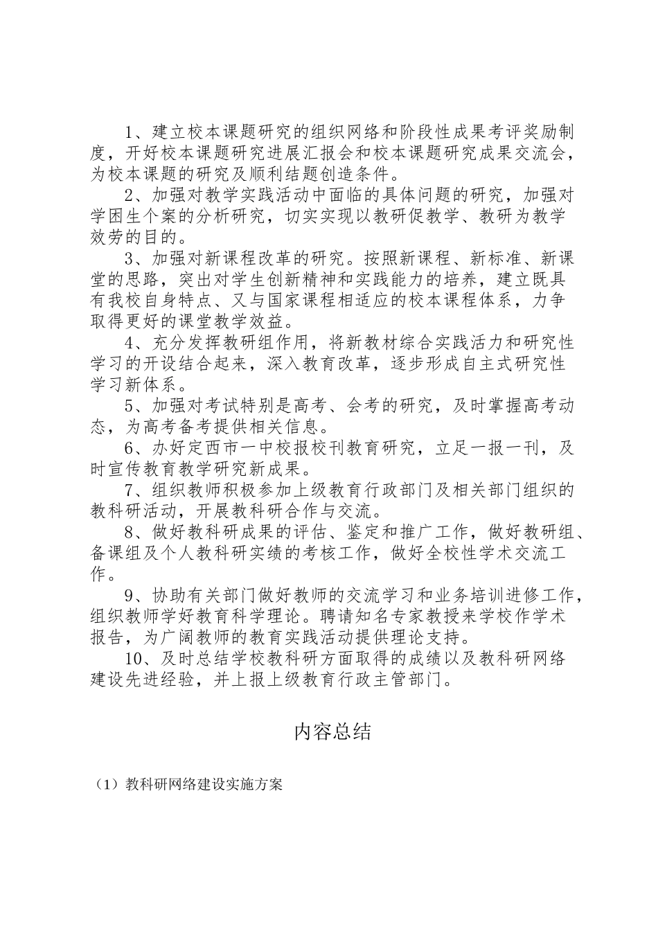 2023年教科研网络建设实施方案.doc_第2页