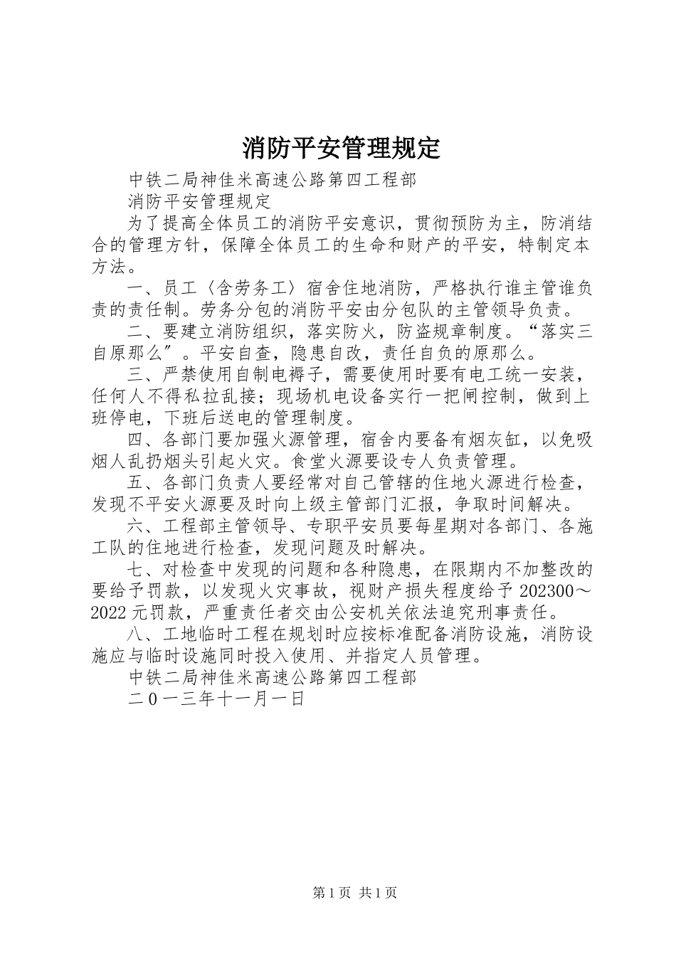 2023年消防安全管理规定.docx_第1页