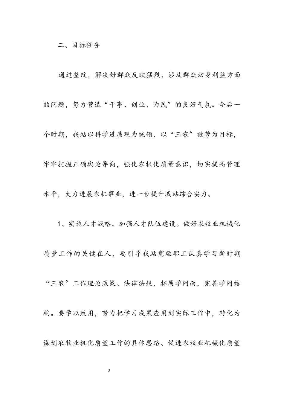 2023年畜牧局学习实践科学发展观活动整改落实方案.docx_第3页