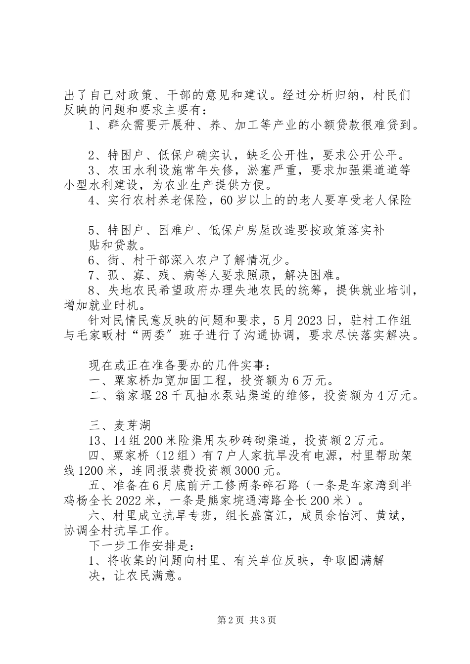 2023年毛家畈村“三万”活动情况汇报5篇.docx_第2页