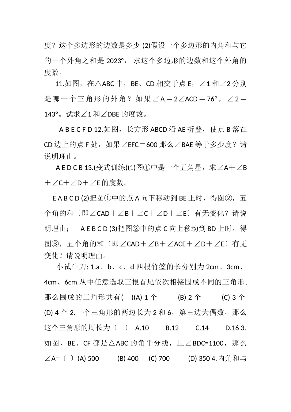 2023年初中数学复习,弯道超车练习703.doc_第2页